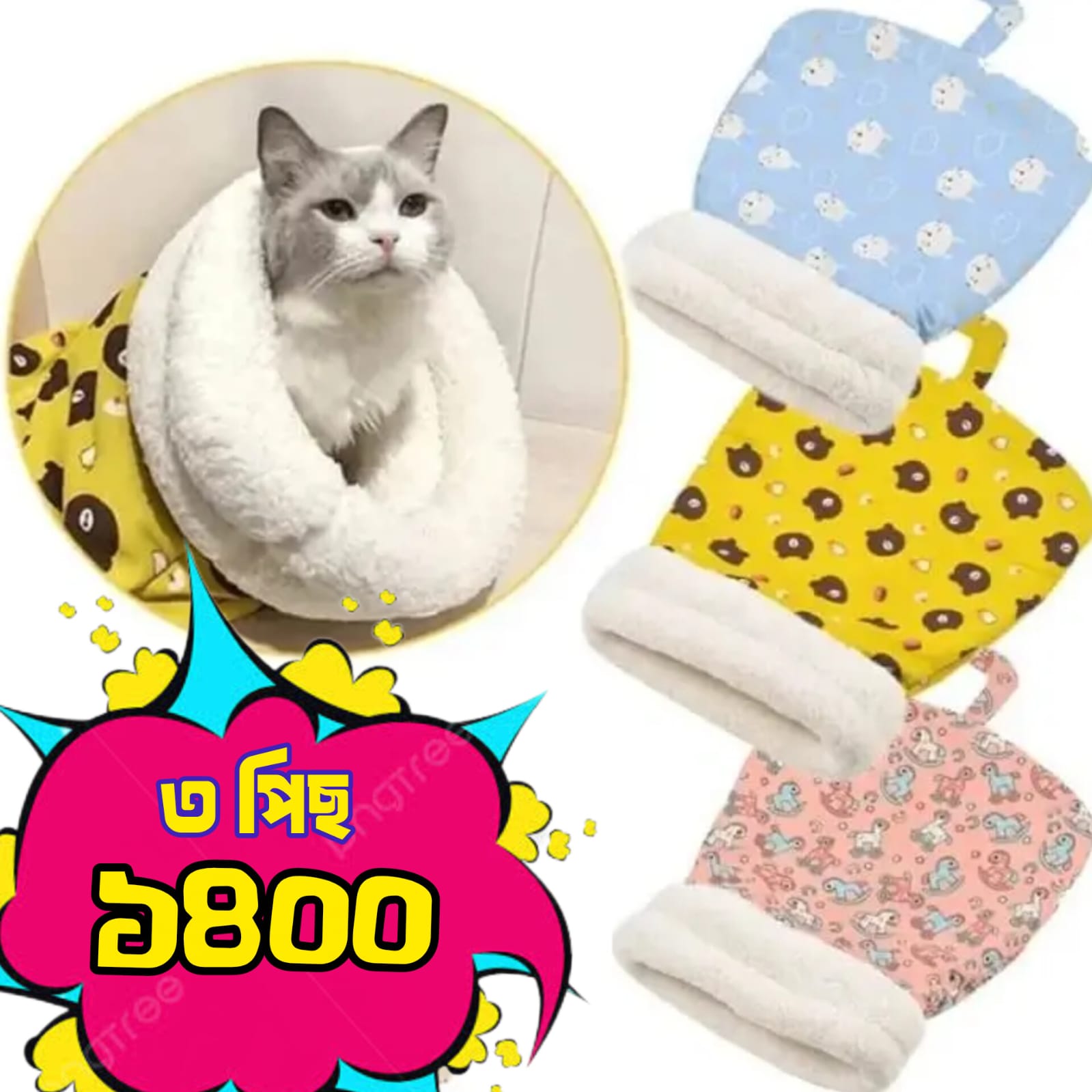 Cat Winter Sleeping Bed 😻😻 অর্জিনাল এবং প্রিমিয়াম কোয়ালিটির নিশ্চয়তা।
